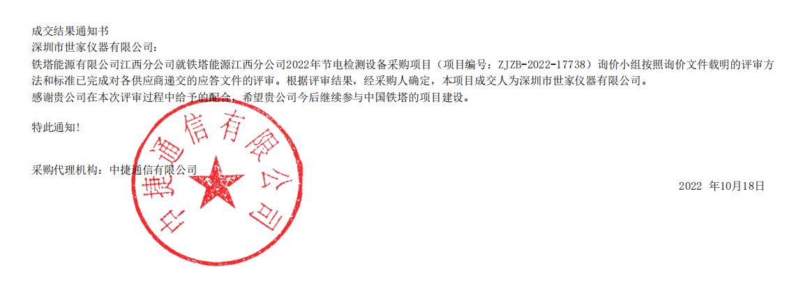 熱烈慶祝我司成功中標(biāo)鐵塔能源有限公司江西分公司的項(xiàng)目！