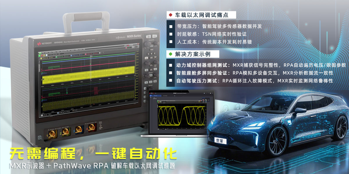 是德科技 PathWave Instrument RPA 重磅發(fā)布 —— 無(wú)代碼儀器自動(dòng)化解決方案，深度適配 MXR 系列示波器助力研發(fā)效率飛躍