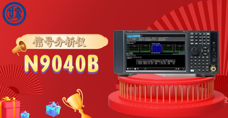 探索前沿科技：是德 N9040B 信號(hào)分析儀，開啟精準(zhǔn)頻譜洞察之旅
