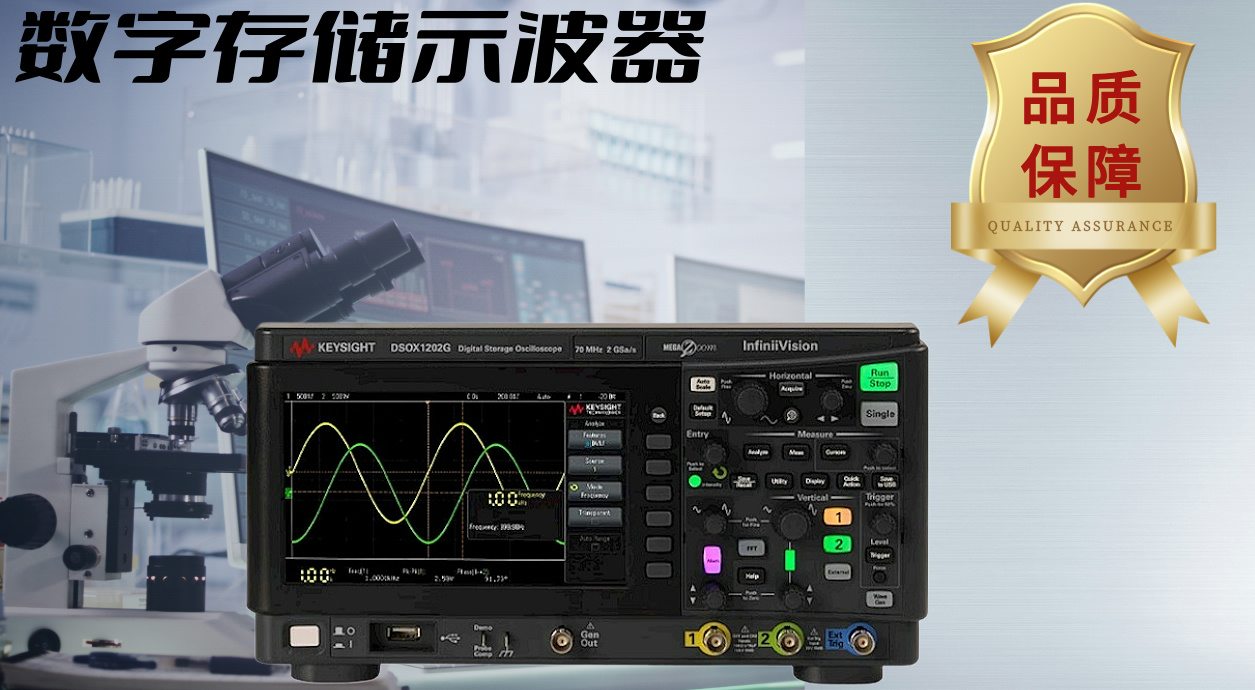 探索是德 DSOX1202G 示波器：入門之選，專業(yè)之能
